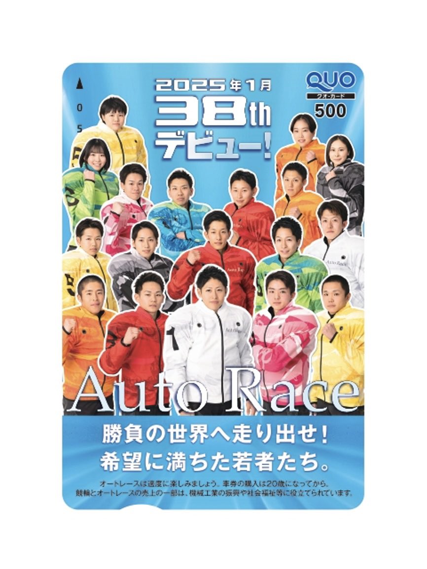 auto_official's tweet photo. \38期デビューXキャンペーン/

応募方法
①@auto_officialをフォロー
②この投稿に #オートレース38期新人選手デビュー と応援メッセージを付けて引用リポスト
③抽選で50名様にクオカをプレゼント🎁

締切：2/5 24時

詳細は👉https://t.co/U5aeqkMFLx

#染谷和香 #上原大輝 #運天諒雅 https://t.co/lEAQ0tSuWg