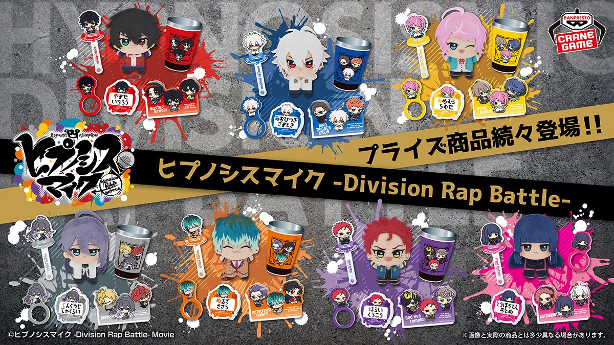 ちびぐるみ アイテムが盛りだくさん⭐ ＼ 「ヒプノシスマイク