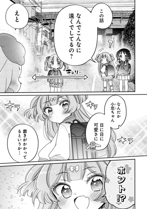 ときめけ魔法幼女ココピュア 第15話(前編) / 柚木涼太 https://t.co/WupWrgvJMF #ニコニコ漫画

ニコニコは本日更新!
よろしくお願いします〜🎒🪄✨ 