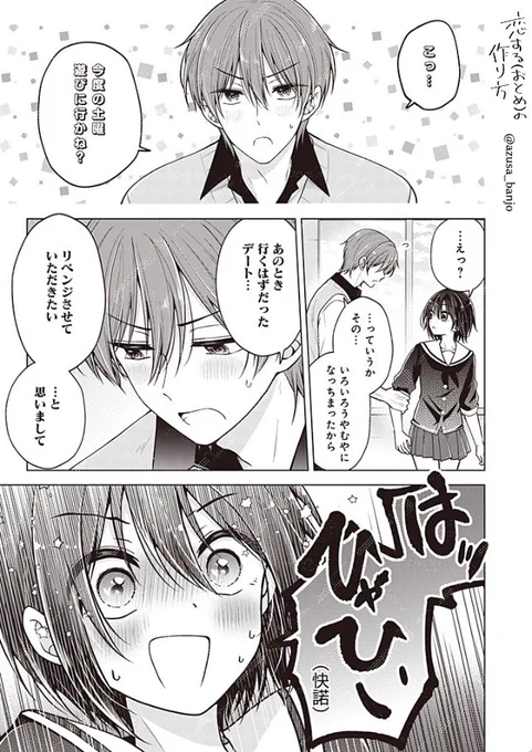 【おとつく最新話更新】
両思いになった男の娘とデートする話 1/2 