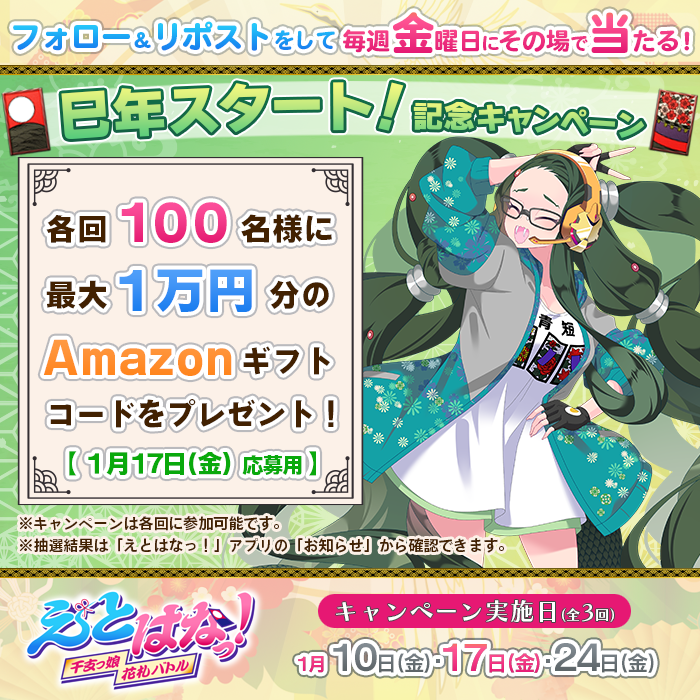 干支っ娘 花札バトル「えとはなっ！」公式 on X: 