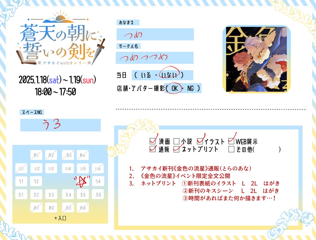 「1/18～1/19アサカイWebオンリー参加させて頂きます～出せるものが少なすぎ」|つめつつめのイラスト