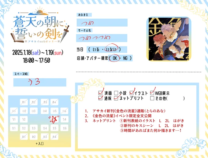 1/18～1/19アサカイWebオンリー参加させて頂きます～出せるものが少なすぎて新刊をイベント限定公開しようと思います…!あとネプリも~#蒼天の朝に誓いの剣を2025 