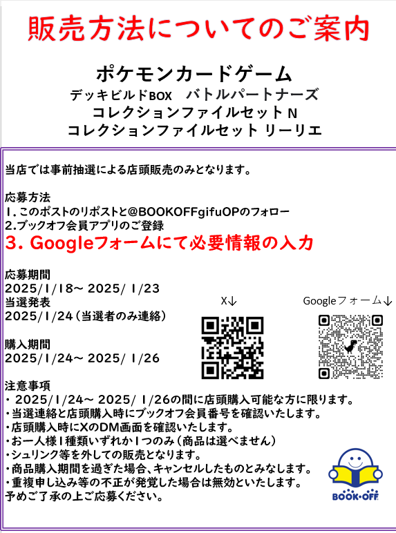 BOOKOFFgifuOP's tweet photo. 下記商品は事前抽選販売のみとなります。
デッキビルドBOX バトルパートナーズ
ファイルセット N ・リーリエ

応募方法
1．このポストのリポストと@BOOKOFFgifuOPのフォロー
2.ブックオフ会員アプリのご登録
3. Googleフォームにて必要情報の入力
https://t.co/4bz0vNffu1
応募期間　1/18～ 1/23 https://t.co/2F4y1Z08tq