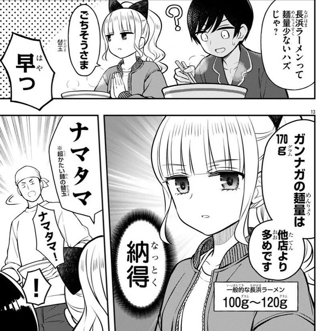 博多編ガンナガ回がチャンピオンクロスにて期間限定で読めます 