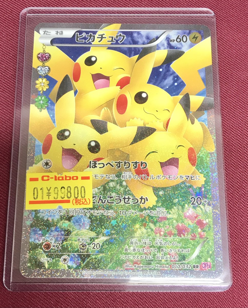 ポケモンカード 販売情報】 □ピカチュウ 010/032 □ピカチュウEX SR