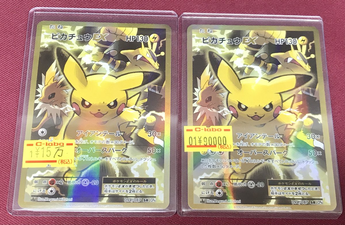 ポケモンカード 販売情報】 □ピカチュウ 010/032 □ピカチュウEX SR 