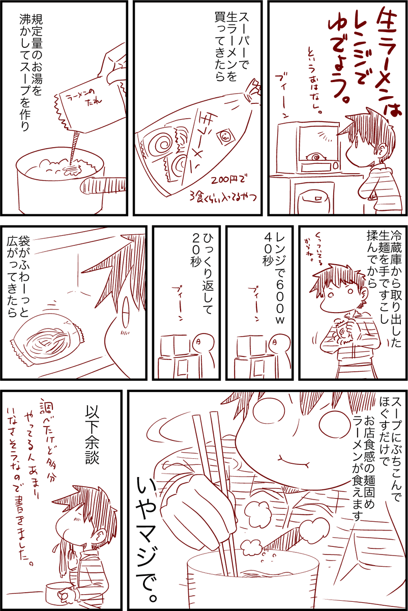 ごはん日記。ラーメンはレンジで茹でようというお話。 