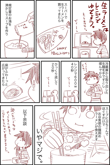 ごはん日記。ラーメンはレンジで茹でようというお話。 