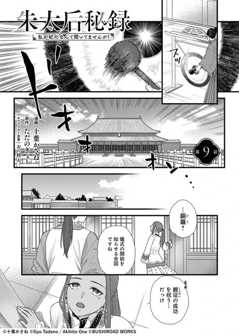 【#コミックグロウル 更新】
 『朱太后秘録 私が妃だなんて聞いてませんが!』
 第9話
 
 [https://t.co/EXk0A0FGR8]
 
趣味の範疇ならお手伝いもできる?
何かお手伝いしたいのだけど…

 #朱太后秘録 