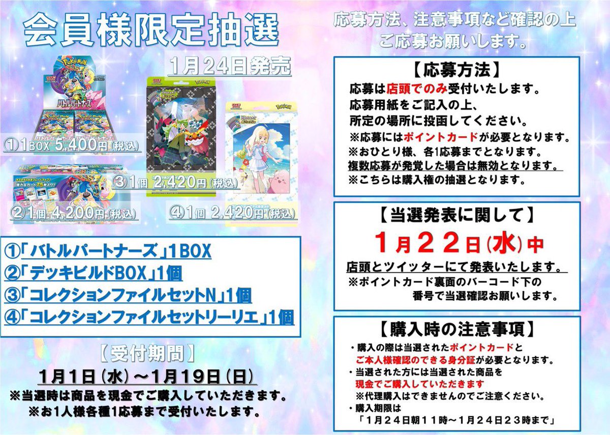 ✨抽選販売のお知らせ✨ ⚡️#ポケモンカードゲーム⚡️ 【#バトル