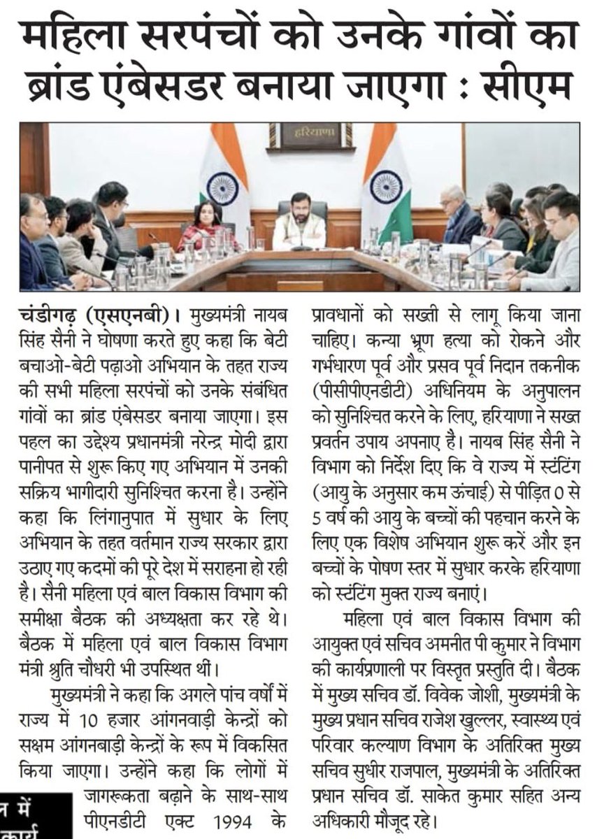 amneet_p's tweet photo. माननीय मुख्यमंत्री श्री @NayabSainiBJP 
महिला एवं बाल विकास विभाग की समीक्षा बैठक की अध्यक्षता की। https://t.co/T8ieo82NLI