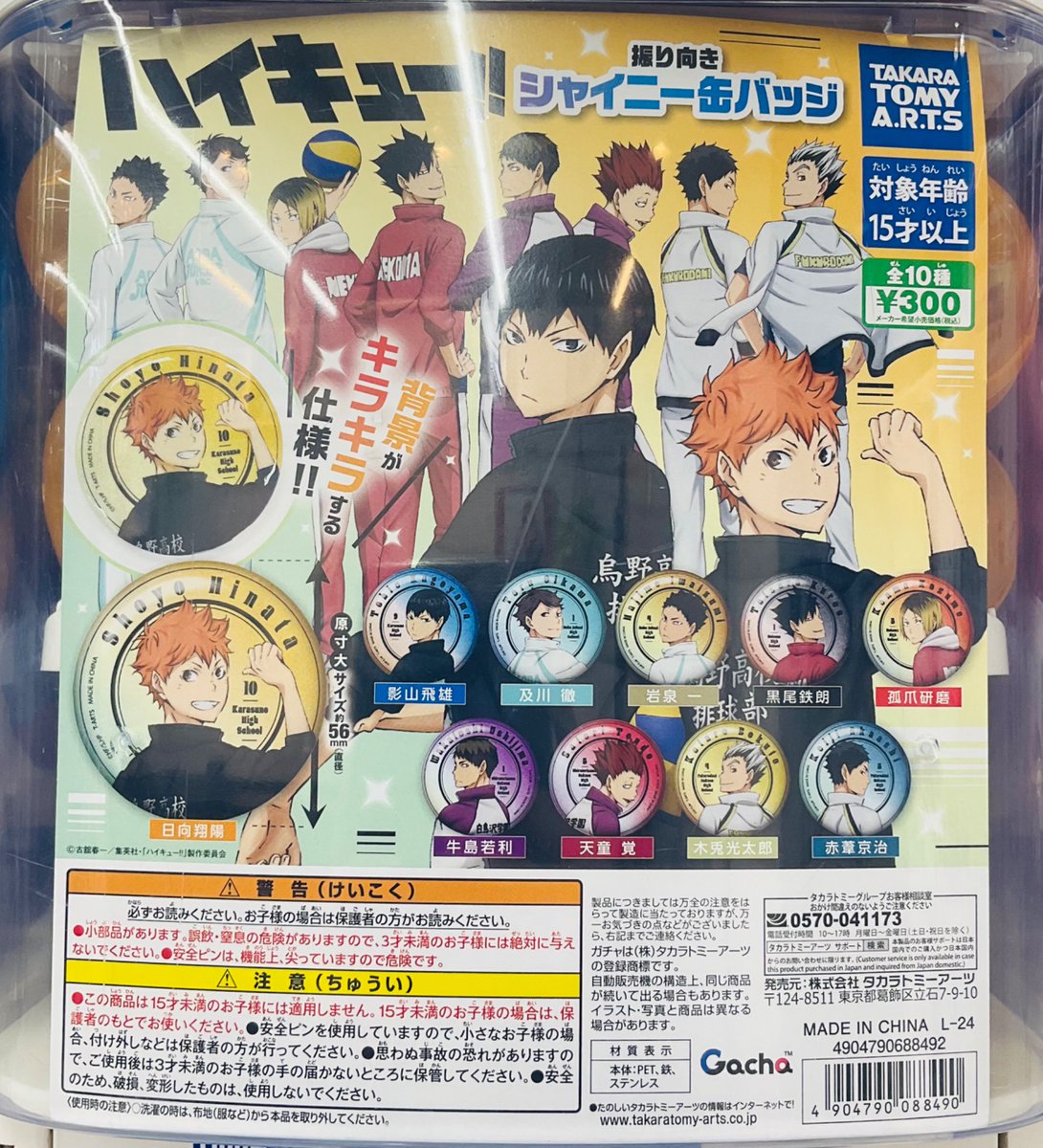 グッズ商品情報】 「ハイキュー！！振り向きシャイニー缶バッジ」が