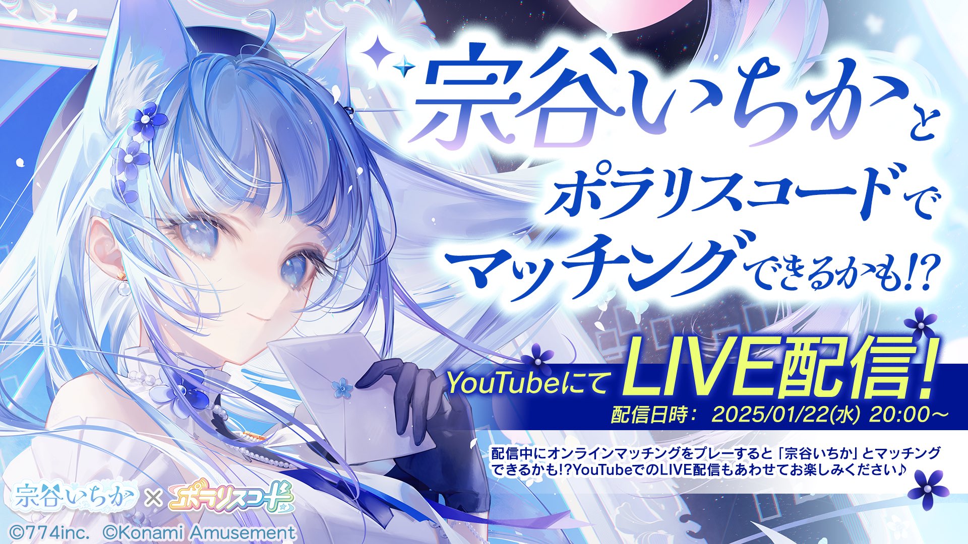 いちか × ポラリスコード e-AMUSEMENT pass