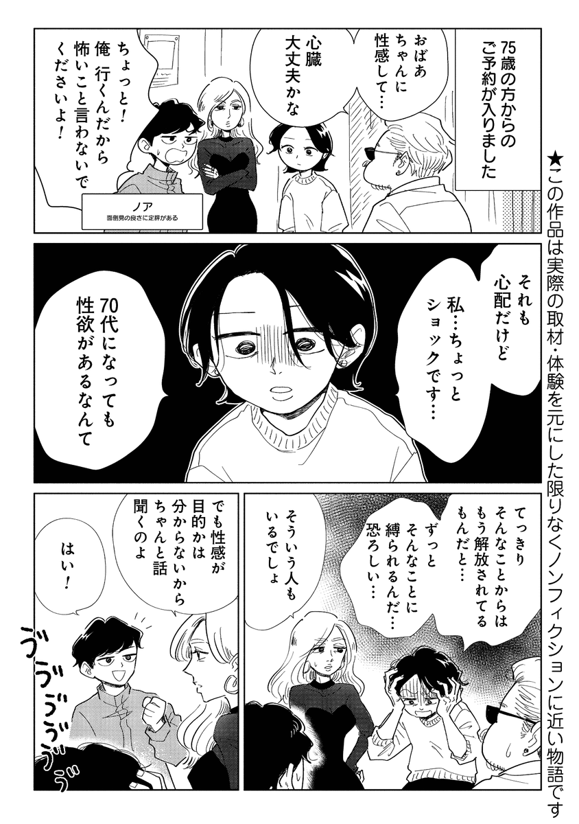 75歳のお客様からご予約が入ったよ!

真・女性に風俗って必要ですか?
最新話UPしました🌟 
