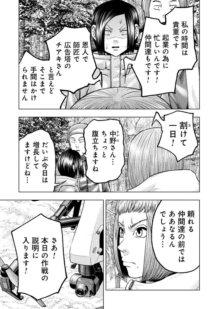 クマ撃ちの女」117話無料公開いたしました! クマを撃ちたくない