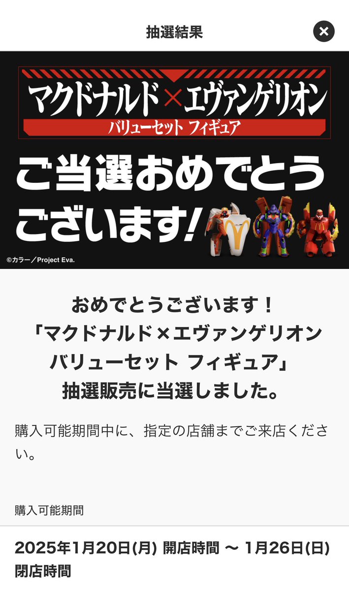 nonnoataka's tweet photo. そういえば昨日
マックエヴァの抽選結果でたんやねー
昨日からの大雪のせいですっかり忘れてた

がしかし…

当選してたよー✌️

スタバにカルディ
マックの福袋が悉くハズしまくって
最後のエヴァはマジ感謝(ㅅ´꒳` )
ありがとうマック!!

#マクドナルドエヴァ 
#マック https://t.co/c7GW4x2ob3