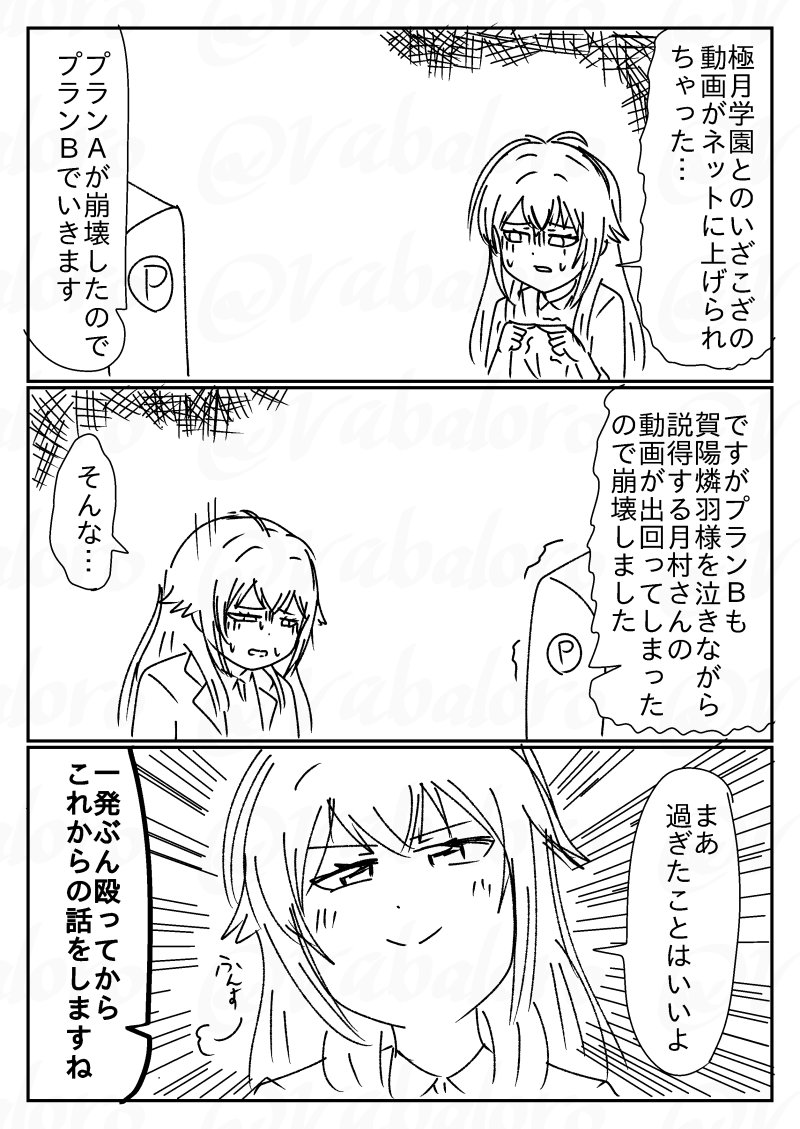 今日は学マスの月村さんの親愛度コミュネタなクソマンガを描きました。NIA編の情報で描いているのでネタバレ注意です。
3コマ目のセリフを2パターン思いついたものの、どっちがいいか決められなかったので両方のパターンを上げることにしました。 