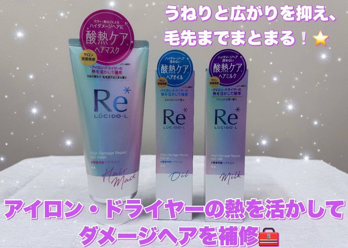 ＼質感再整・ルシードL／

カラー・熱による髪のハイダメージも補修✨
ツヤ・潤いを与え、しっかりまとまる髪へ❤

#ルシードL シャンプー・トリートメント・
ヘアオイル・ヘアミルク・ヘアマスクの豪華5点セットを5名様に🎁
➡yodobashi.com/?lower=1001&up…

👉フォロー＆リポスト
📅1/23まで‼️