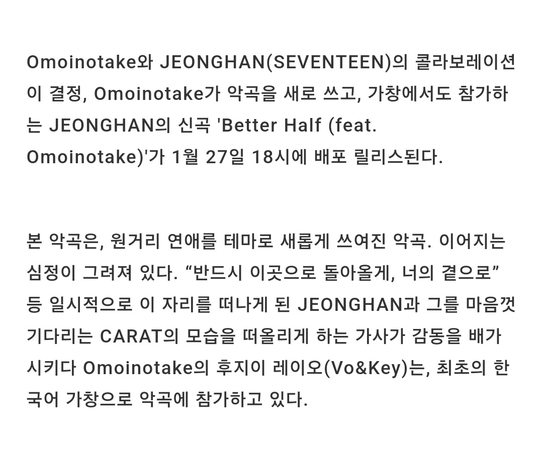 일본에 뜬 기사인데 Better Half는 장거리 연애를 테마로 쓴 곡이래
가사 중에는 "멀리서 바라보고 싶어 그래도 항상 함께하는 너와 나"
"꼭 이 장소에 돌아올거야, 너의 곁으로"
일시적으로 자리를 비운 정한과 그를 기다리는 캐럿들을 떠올리게 하는 곡이라고 🥲🥲🥲