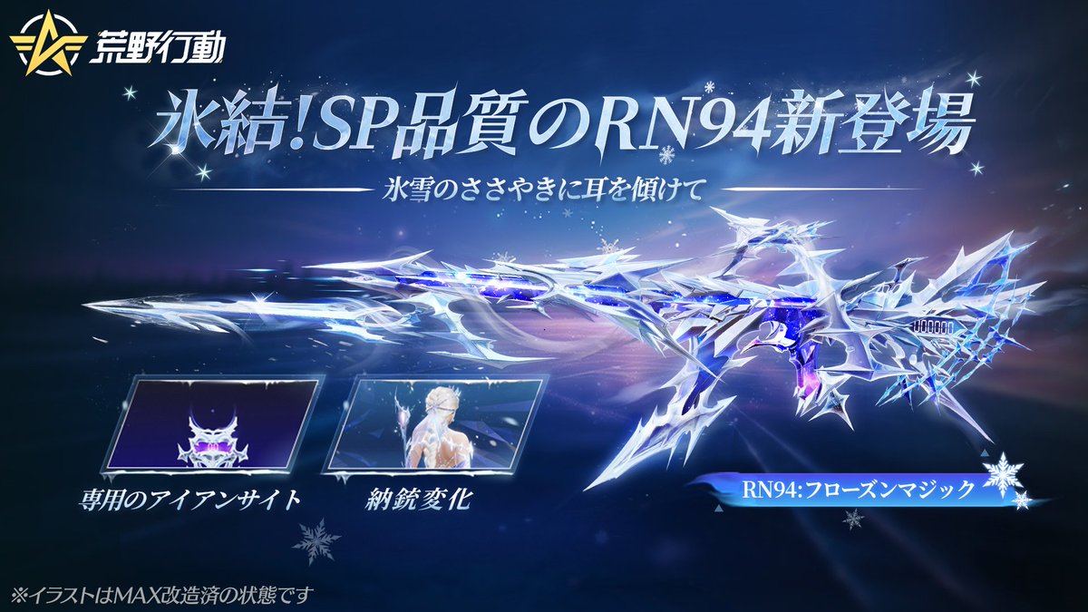 フローズンマジック」新ガチャ登場🪄 SP枠RN94が降臨！専用の