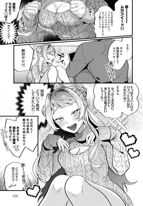 🐏生意気メスガキ配信者
🐍エロ漫画家志望の拗らせ処女
🐮マイペースデカ女幼馴染
🐯不器用オラオラヤンキー

#美女も野獣 