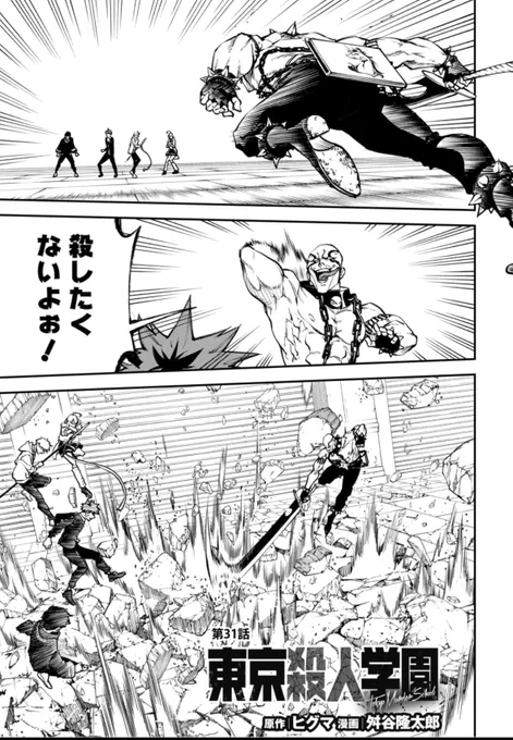 東京殺人学園 最新31話前半
無料公開されました!!
https://t.co/9IlT19uRl7 
