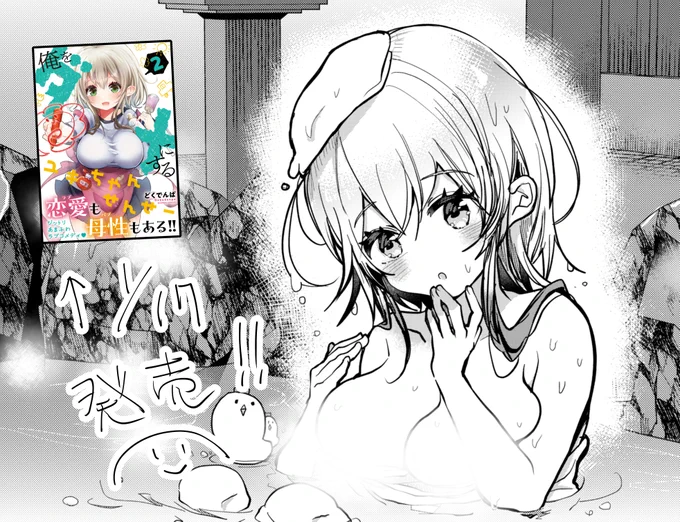 番外編更新しました～📛
無料!登録無し!ぜひ読んでね
ガンマぷらす→https://t.co/e4yERmdaLJ 
そして1/17今日!!!単行本2巻発売!!!!
#俺をダメにするユキちゃんせんせー 
