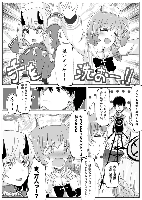 カイロ
#ブルアカ 