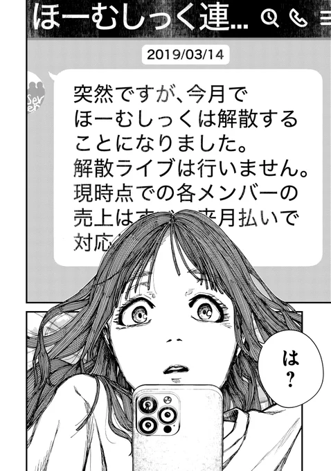 突然無職になってしまったアイドルの話(0/4) 