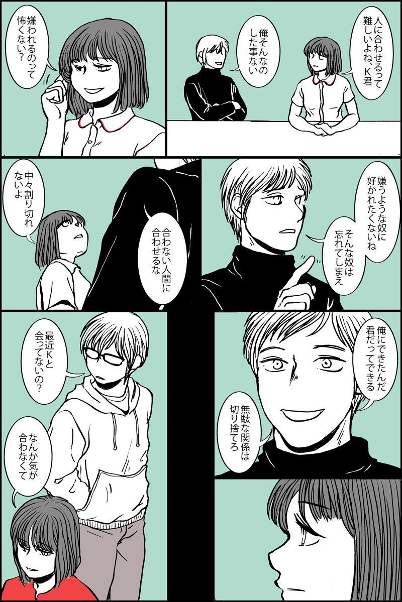 過去漫画 嫌われるのって怖くない? #ショート漫画 