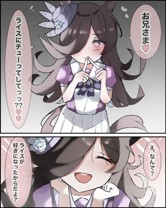 鬼宿ってる日のライス 
