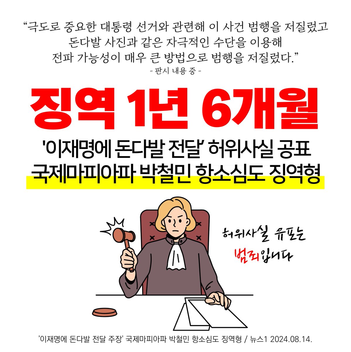 아직도 모르는 사람들이 많습니다. RT부탁드립니다.
💡허위조작 정보 신고는 민주파출소 minjoopolice.com