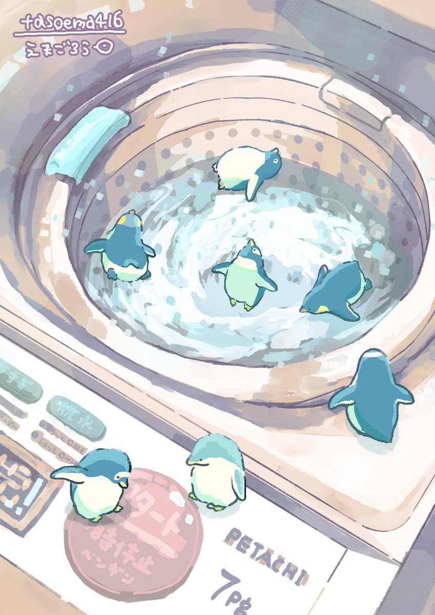 ペン濯機
#ペンギン #penguin
