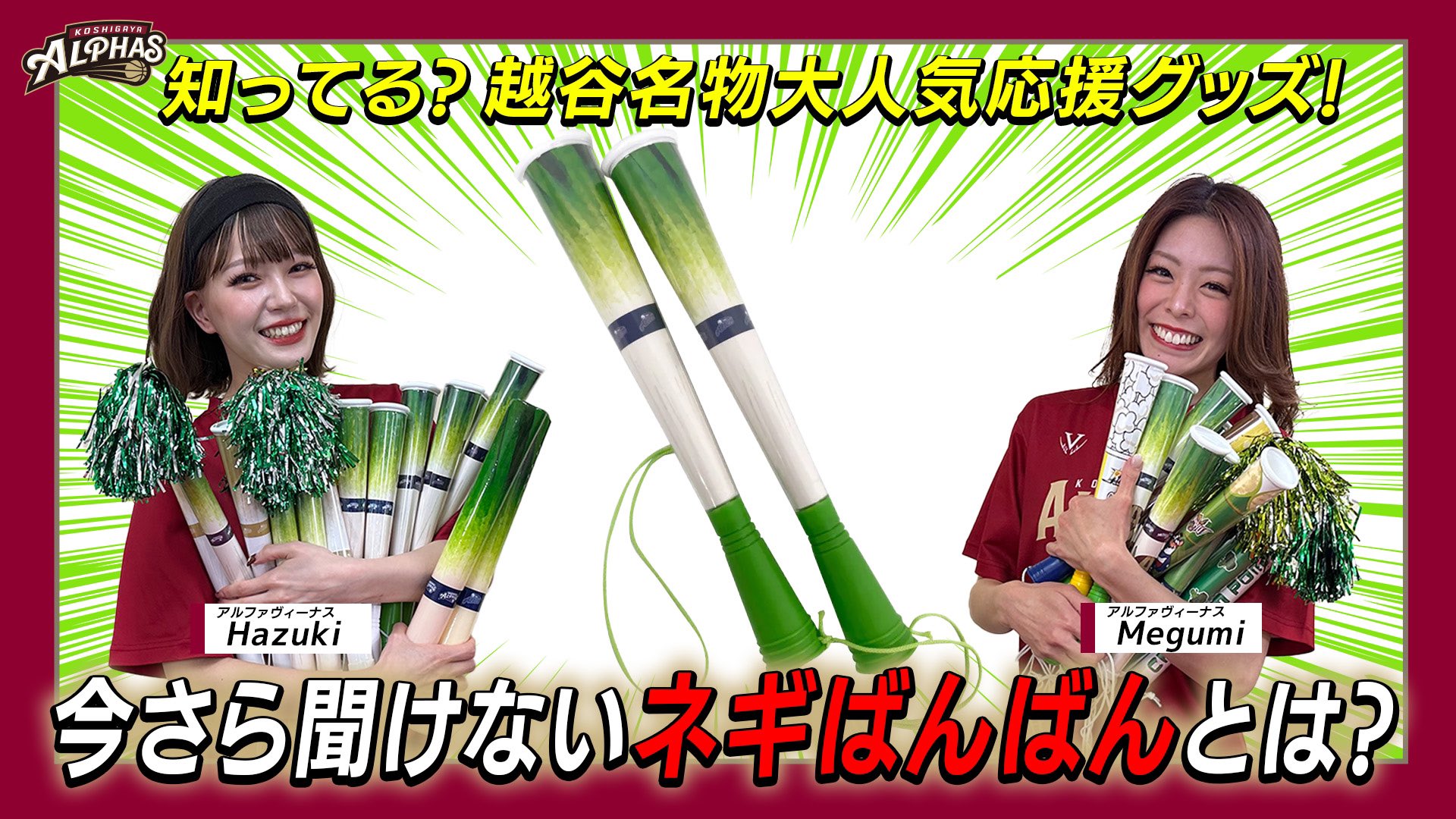 越谷アルファーズ on X: 越谷アルファーズ on X: