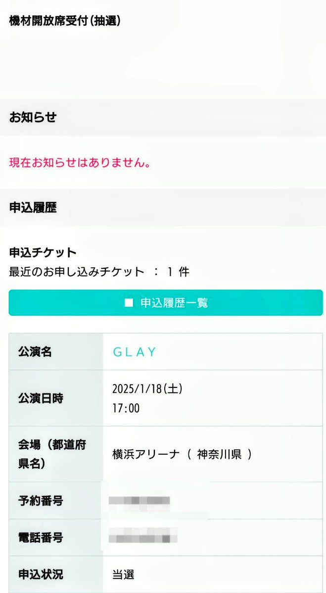 新潟に続いて横アリでも機材解放席当選させて頂きました😭嬉しすぎる