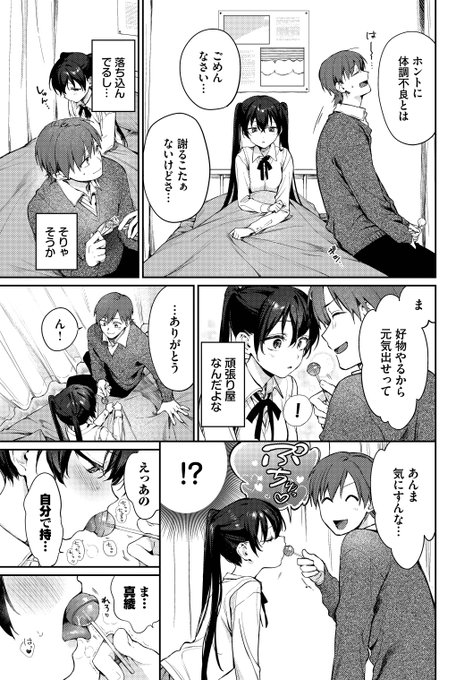 🔞セックスで健康運は上がるのか?② 