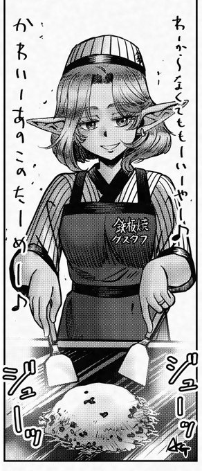 鉄板焼グスタフ、鉄板の上で焼けるものならだいたい作れる。
女将とモダン焼き。 