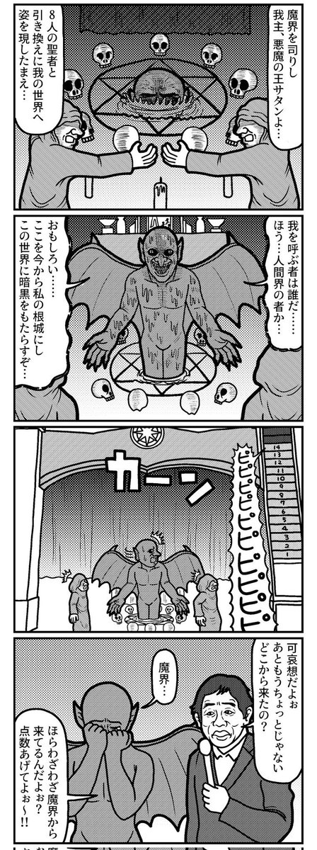 仮装大賞ファンタジー賞受賞の4コマ(再掲)
#4コマ #4コマ漫画 #漫画が読めるハッシュタグ #イラスト #山口幕府のお漫画 #創作漫画 