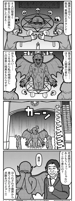 仮装大賞ファンタジー賞受賞の4コマ(再掲)
#4コマ #4コマ漫画 #漫画が読めるハッシュタグ #イラスト #山口幕府のお漫画 #創作漫画 