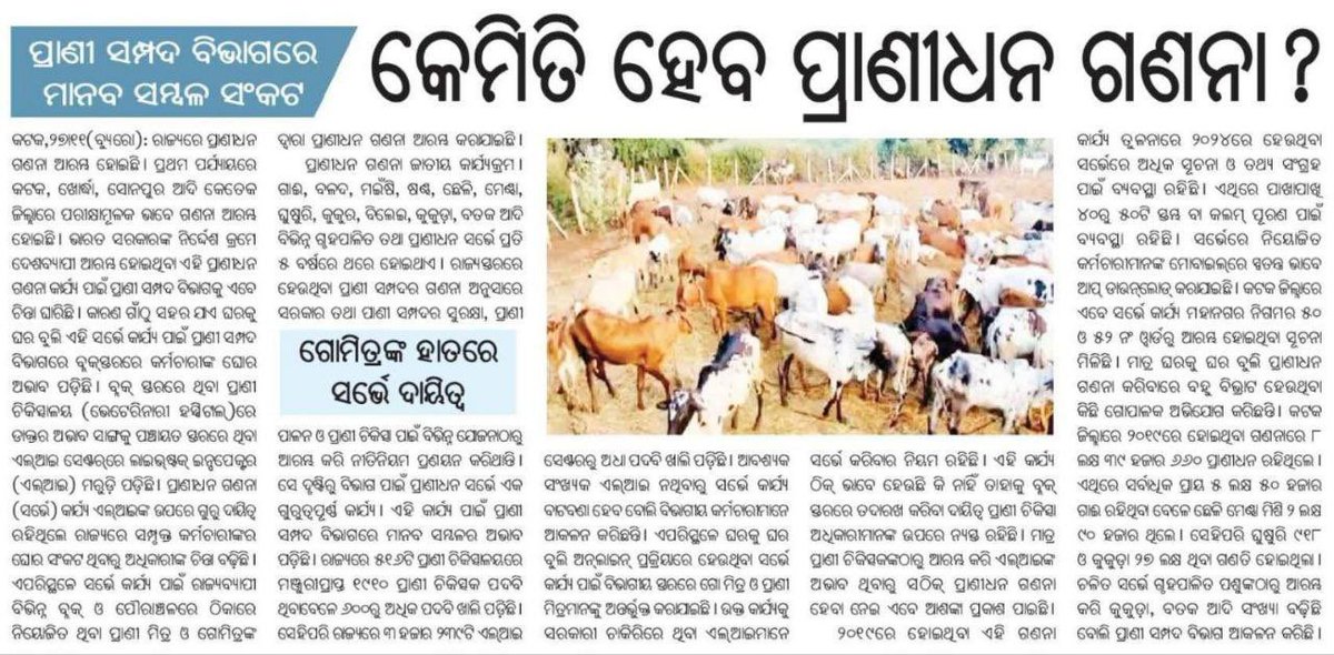 santosh00724's tweet photo. ଜଙ୍ଗଲ ସୁରକ୍ଷା ସମସ୍ତ ସରକାରଙ୍କର ପ୍ରାଥମିକତା ହବା ଦରକାର ଖାଲି ସାମାଜିକ ଗଣମାଧ୍ୟମ ଓ କାଗଜ କଲମରେ ଵଃ ବାଃ ହେଲେ ହବନି। ନହେଲେ ନିକଟ ଅତୀତରେ ଯୁକ୍ତ ରାଷ୍ଟ୍ର ଆମେରିକା ଭଳି ଏକ ଶକ୍ତି ଶାଳୀ ରାଷ୍ଟ୍ର ର ସହର କେମିତି ଜଙ୍ଗଲ ନିଆଁ ରେ ଜଳି ପୋଡ଼ି ପାଉଁଶ ହୋଇଗଲା ତାହା କାହା କୁ ବା ଅଜଣା। #PUBLISH_CRE2_PHYSICAL_DATE_OSSSC 🙏 https://t.co/LwFOU4oW3o