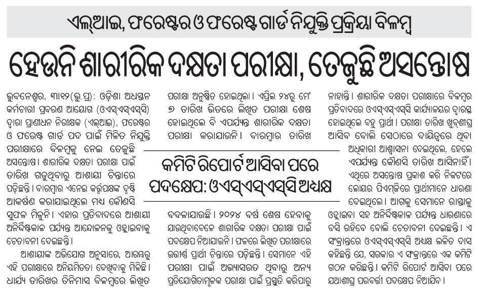 santosh00724's tweet photo. ଜଙ୍ଗଲ ସୁରକ୍ଷା ସମସ୍ତ ସରକାରଙ୍କର ପ୍ରାଥମିକତା ହବା ଦରକାର ଖାଲି ସାମାଜିକ ଗଣମାଧ୍ୟମ ଓ କାଗଜ କଲମରେ ଵଃ ବାଃ ହେଲେ ହବନି। ନହେଲେ ନିକଟ ଅତୀତରେ ଯୁକ୍ତ ରାଷ୍ଟ୍ର ଆମେରିକା ଭଳି ଏକ ଶକ୍ତି ଶାଳୀ ରାଷ୍ଟ୍ର ର ସହର କେମିତି ଜଙ୍ଗଲ ନିଆଁ ରେ ଜଳି ପୋଡ଼ି ପାଉଁଶ ହୋଇଗଲା ତାହା କାହା କୁ ବା ଅଜଣା। #PUBLISH_CRE2_PHYSICAL_DATE_OSSSC 🙏 https://t.co/LwFOU4oW3o