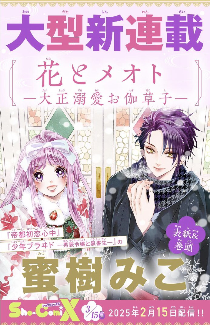 花とメオト　直筆サイン入りキャンバスアート　ちゃおフェス限定　蜜樹みこ 花とメオト 直筆サイン入りキャンバスアート ちゃおフェス限定