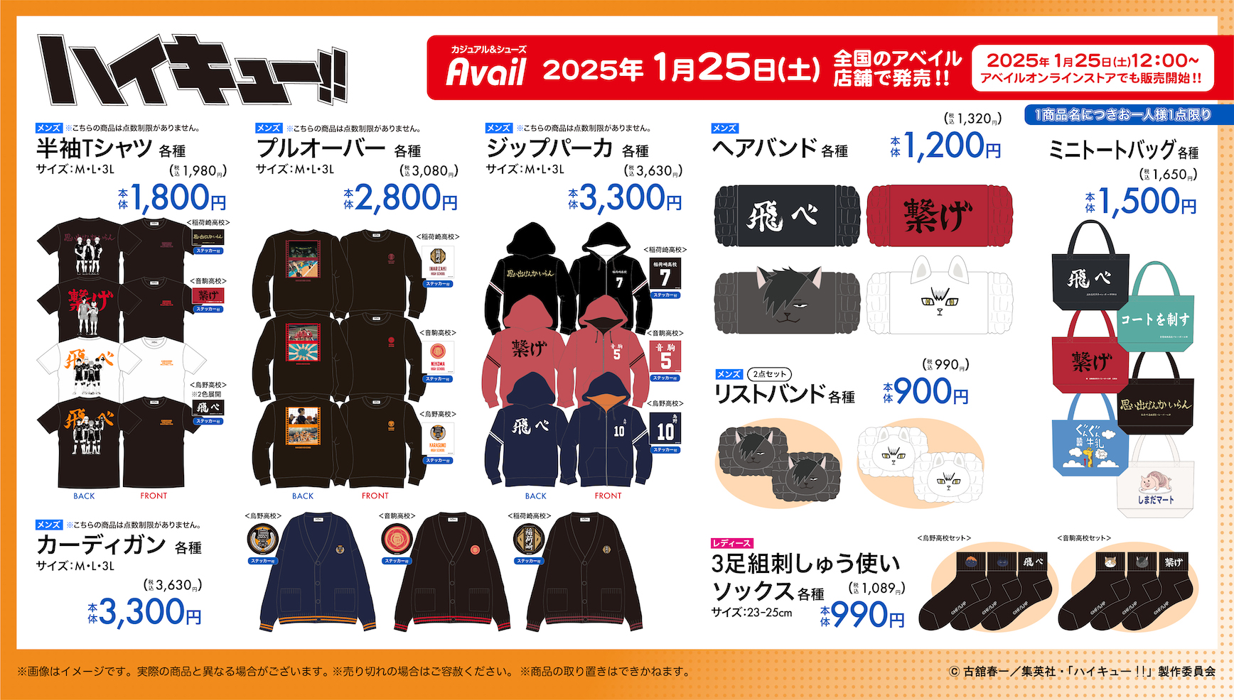 ハイキュー!! 稲荷崎高校 アベイル キャクター缶 7点セット