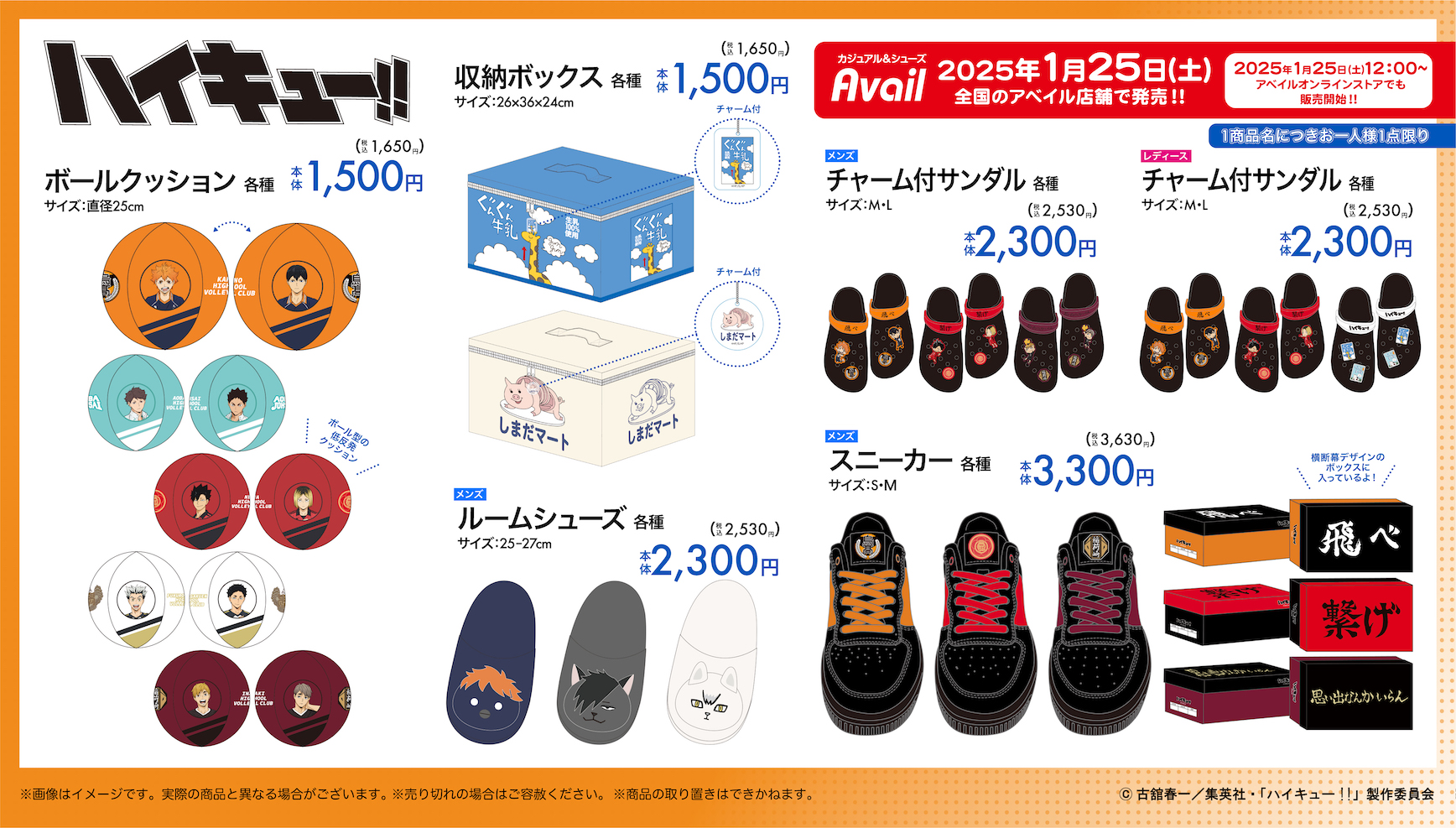 ハイキュー!! グッズ&情報 on X: ハイキュー!! グッズ&情報 on X: