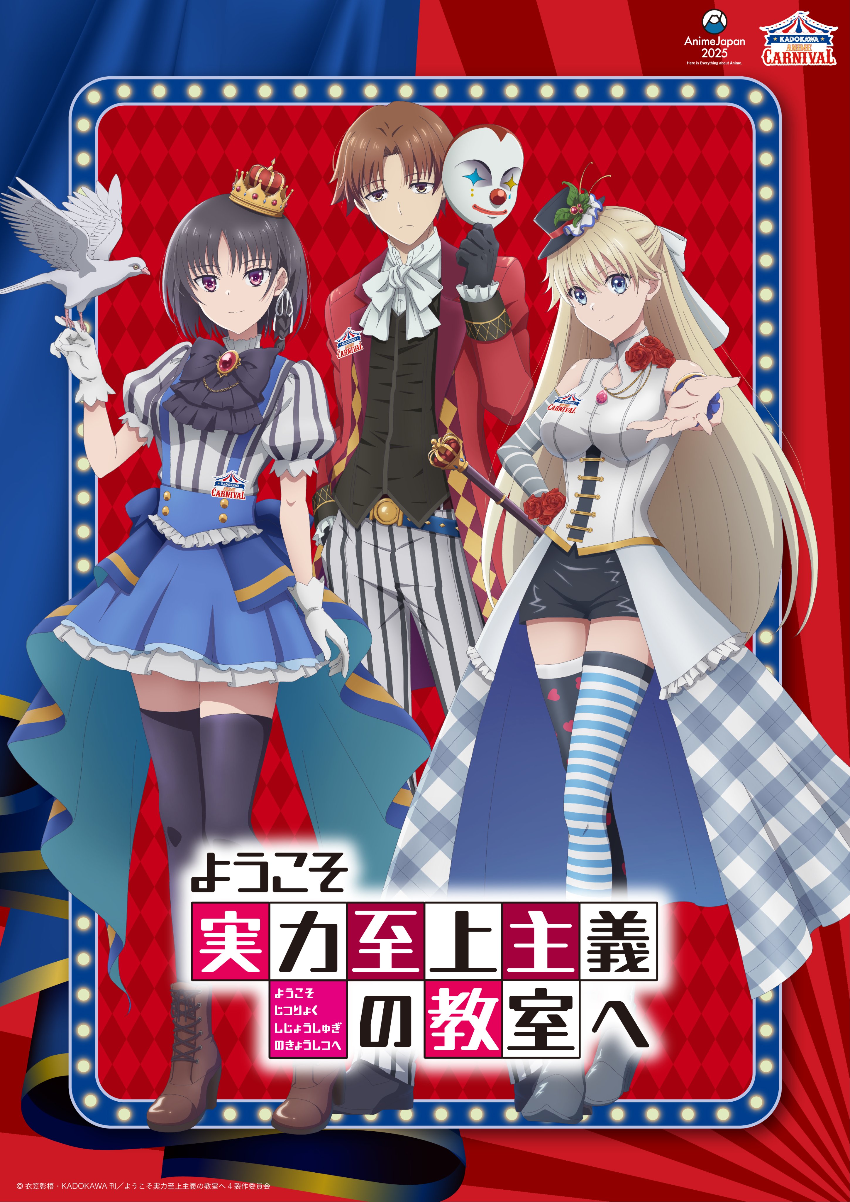 ようこそ実力至上主義の教室へ』公式@3年生編1&2年生編ガイド本3/24発売!4期制作決定! on X: ようこそ実力至上主義の教室へ』公式@3年生編1&2年生編ガイド本3/24発売!4期制作決定! on X: