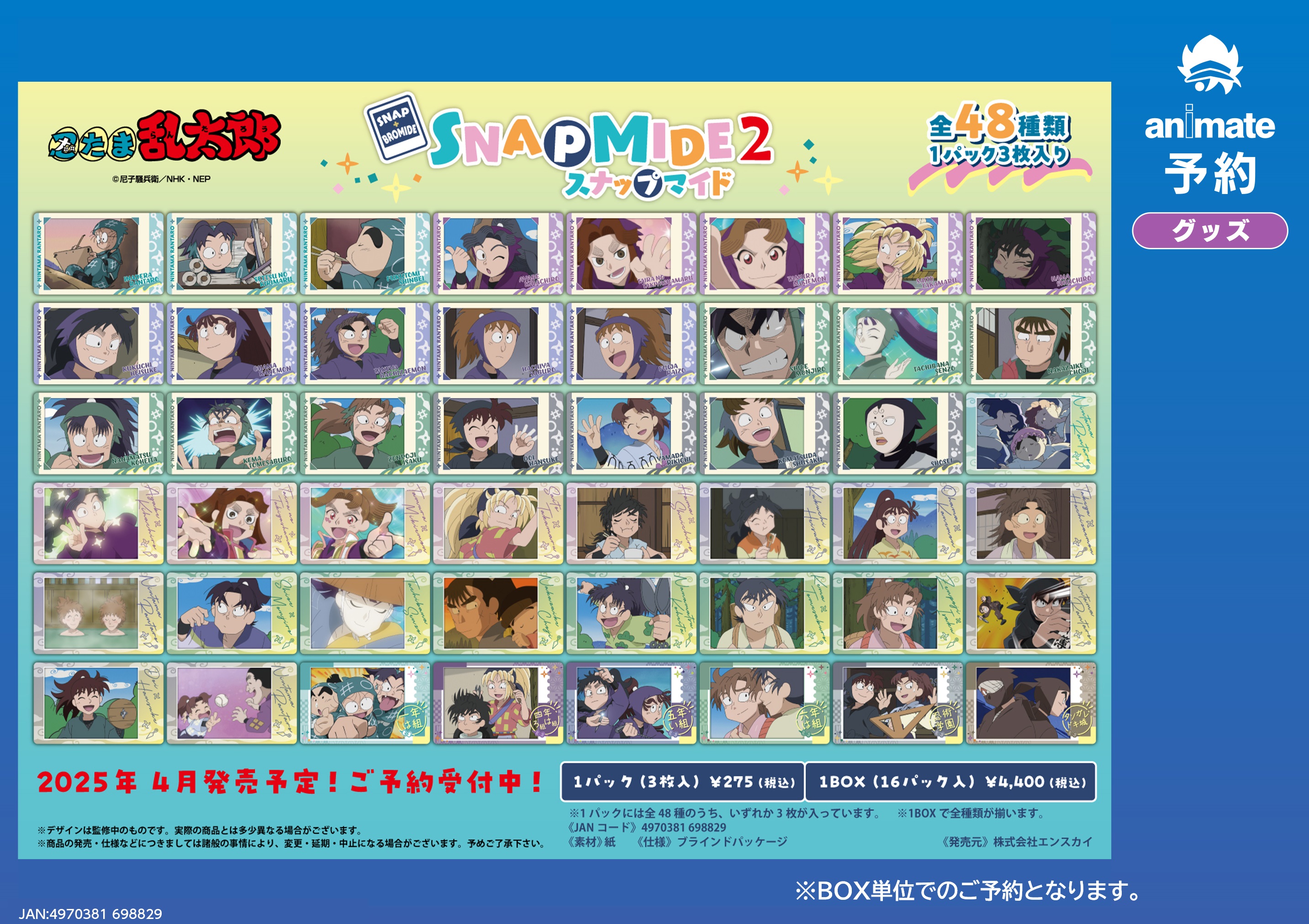 楽天ブックス: 忍たま乱太郎 スナップマイド【1BOX 16パック入り