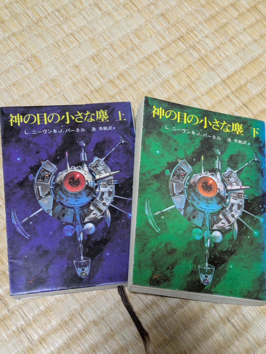 神の目の小さな塵 上 Lニーブン＆Jバーネル 神の目の小さな