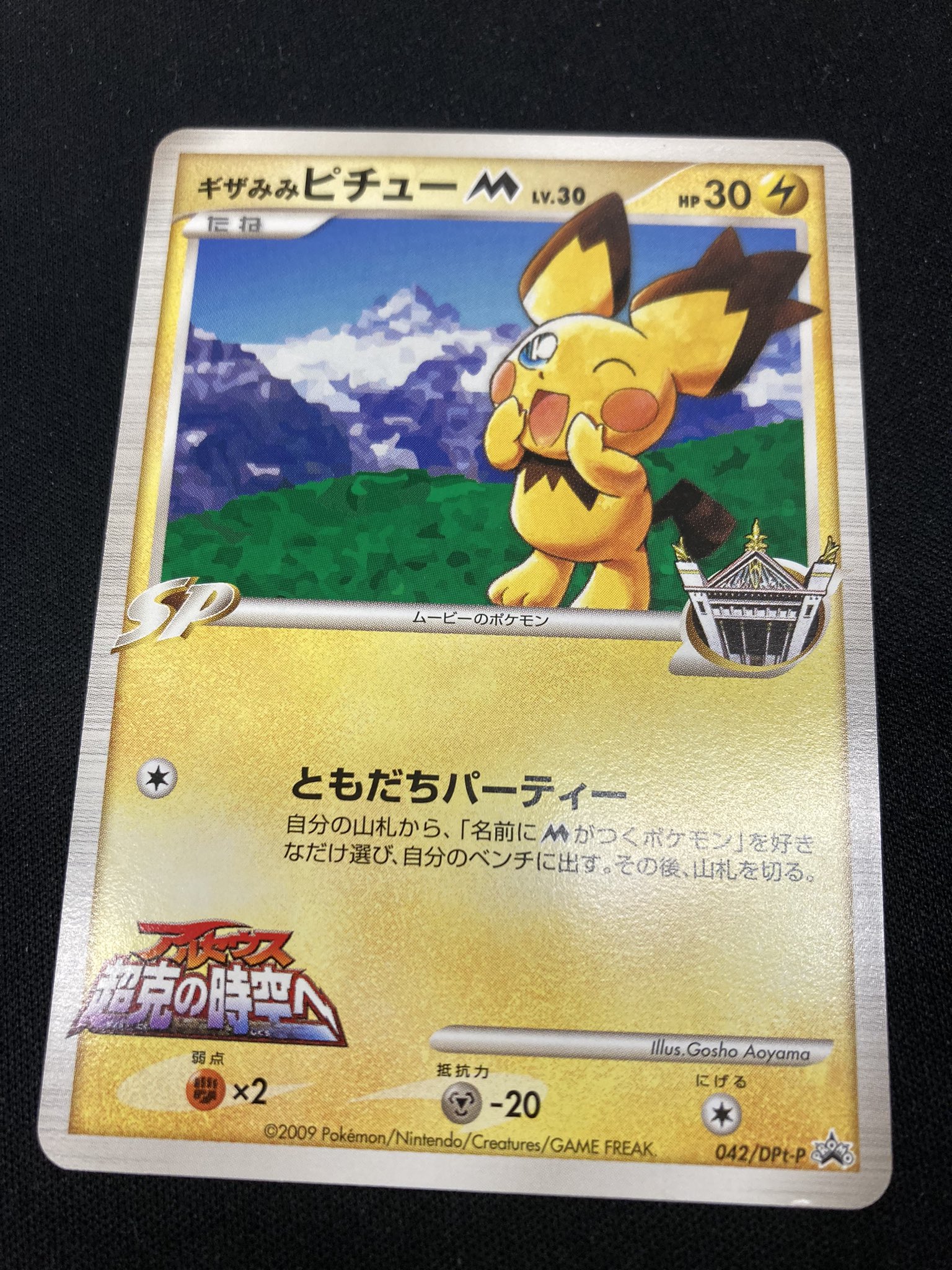 ギザみみピチュー LV.30 青山 ギザみみピチュー LV.30 青山 - メルカリ