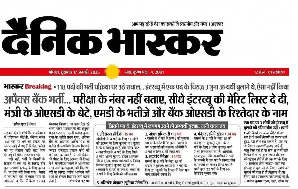 अब मध्यप्रदेश का नाम भर्ती घोटाला प्रदेश नाम रख देना चाहिए। आए दिन किसी न किसी भर्ती परीक्षा की निष्पक्षता पर सवाल उठ जाता है। जिम्मेदार अपनी आँखें मूंद कर अपने सगे संबंधियों को गैरकानूनी तरीके से चयनित करवा रहे है। और गरीब का बच्चा बस आंदोलन करने लिए रह गया।
<a href="/NEYU4INDIA/">NEYU || National Educated Youth Union</a> #zelena